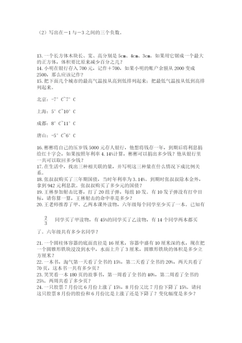 小升初数学应用题50道1套.docx