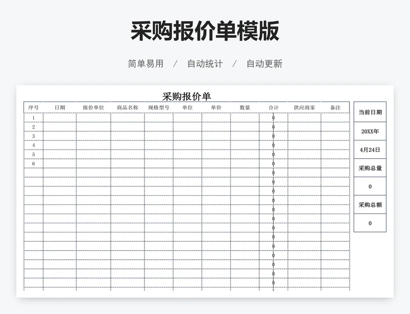 采购报价单模版