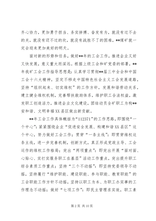 煤矿工会新年工作计划.docx