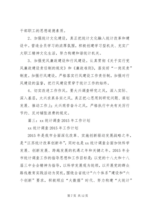 篇一：统计局XX年工作计划.docx