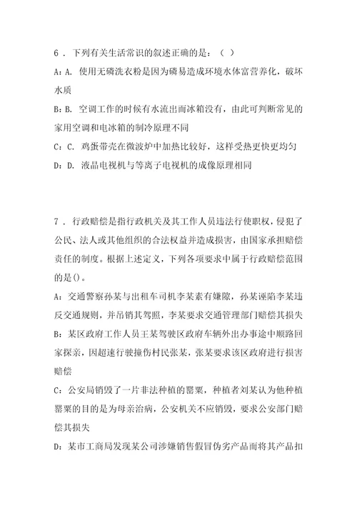 公务员招聘考试复习资料龙潭事业单位公共基础知识真题及答案解析2017年