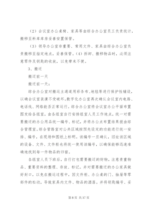 机关搬迁实施方案.docx