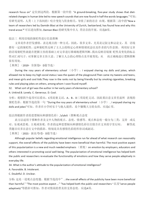 推理判断题的6大解题技法+讲义+2023届高考英语阅读理解专题.docx