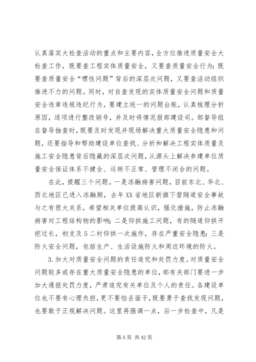 卢春房副部长在3月2日全路建设工作电视电话会议上的讲话.docx