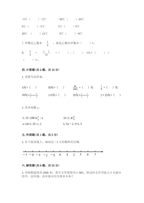 北师大版小学六年级下册数学期末检测试题含答案（能力提升）.docx