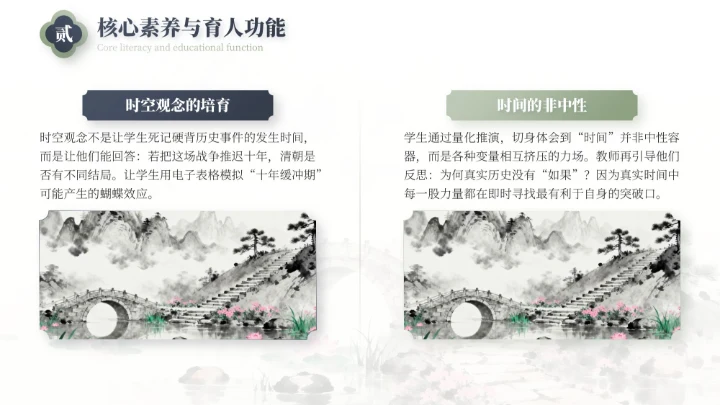 水墨中国风国庆历史课堂专题讲座PPT模板