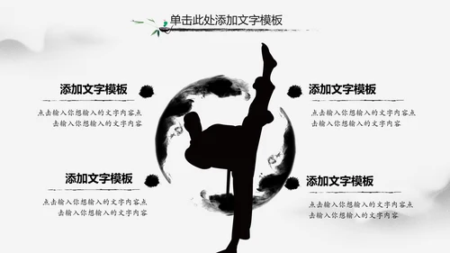 中华武魂水墨大气武术笑傲江湖PPT模板