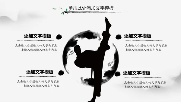 中华武魂水墨大气武术笑傲江湖PPT模板