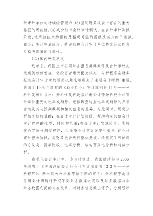 会计毕业论文开题报告内容.docx