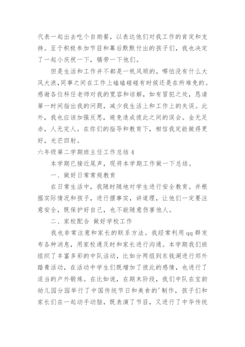 六年级第二学期班主任工作总结.docx