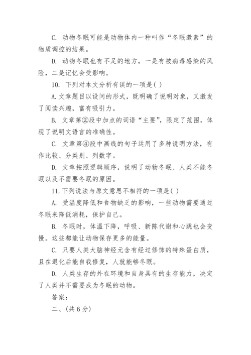 人为什么不冬眠阅读题答案解析.docx