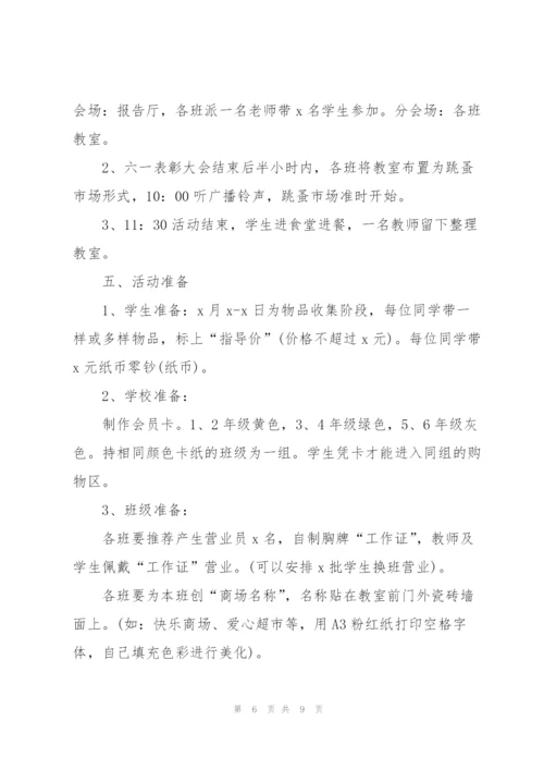 小学六一儿童节活动策划方案2022.docx