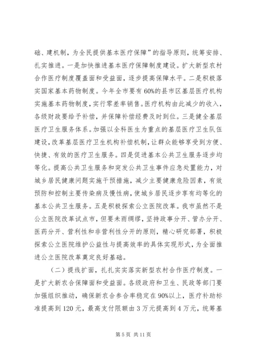 卫生局加强全市卫生工作会议上的讲话.docx