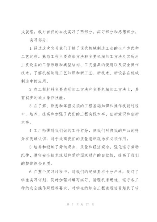 金工实习心得体会1000字范本十篇.docx