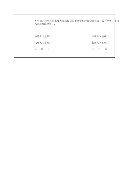 不动产登记申请标准表格填写样本