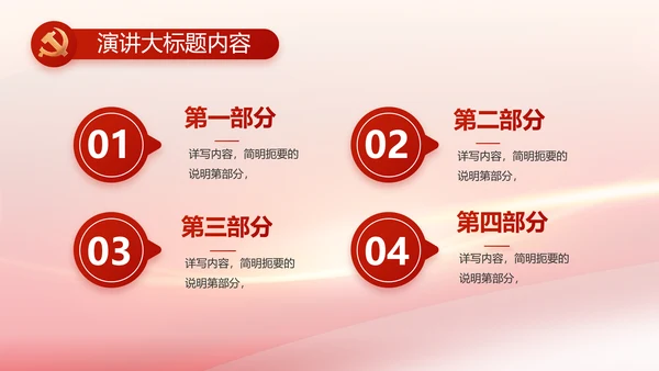 党建政府工作报告动态PPT
