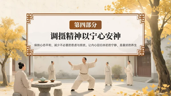 棕色系中国风秋季养生讲座PPT模板