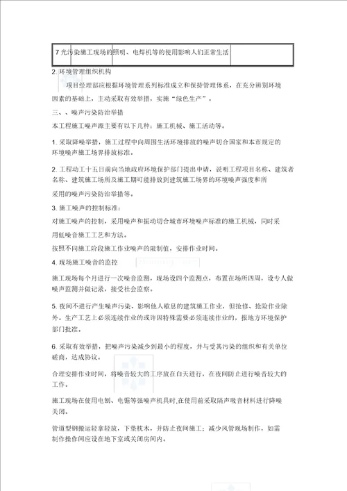 消防泵房施工组织方案