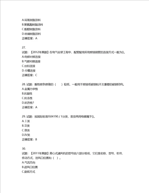 造价工程师安装工程技术与计量考试试题第796期含答案