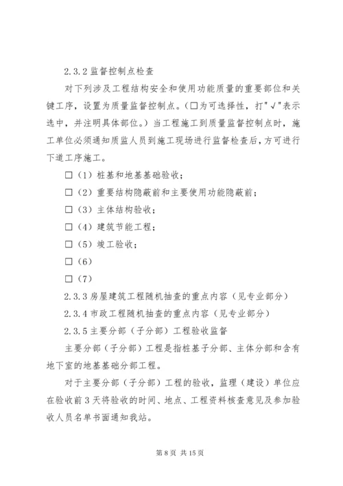 建设工程质量监督工作方案.docx