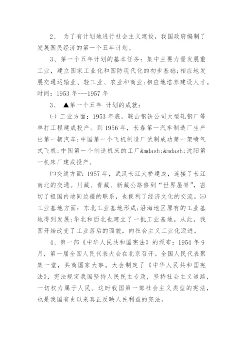 人教版初二历史下册知识点总结整理.docx