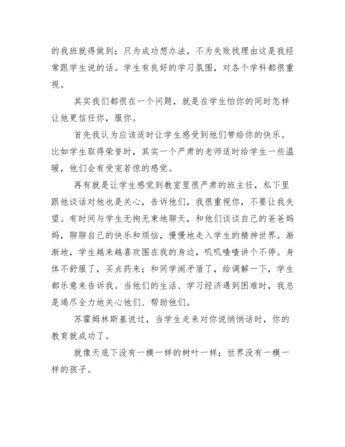 初中班主任工作经验交流会发言稿.docx