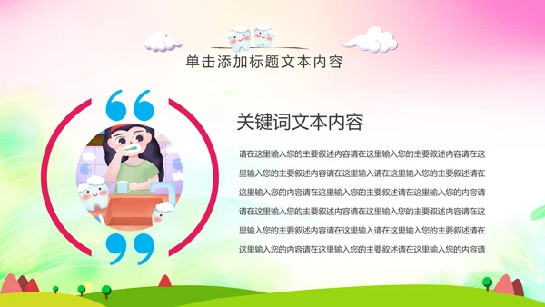 清新儿童口腔护理爱护牙齿口腔医疗PPT模板