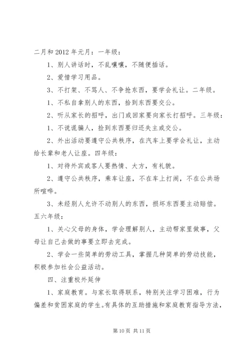 胡村小学一校一品方案 (4).docx