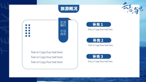 旅游行业去看海吧通用PPT模板