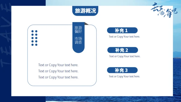 旅游行业去看海吧通用PPT模板