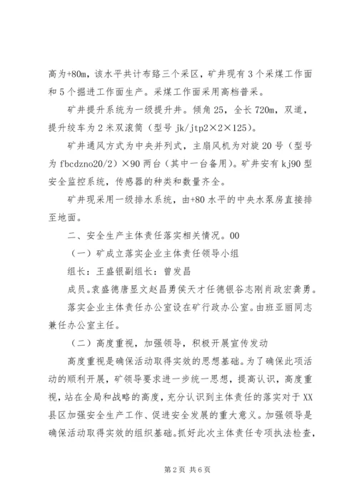 落实“企业安全生产主体责任年”实施方案 (5).docx