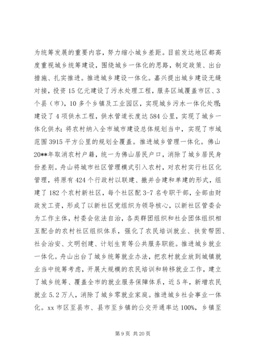 市党政代表团赴浙江广东八市考察报告.docx