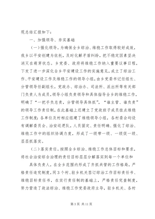 乡镇维稳半年工作总结范文.docx