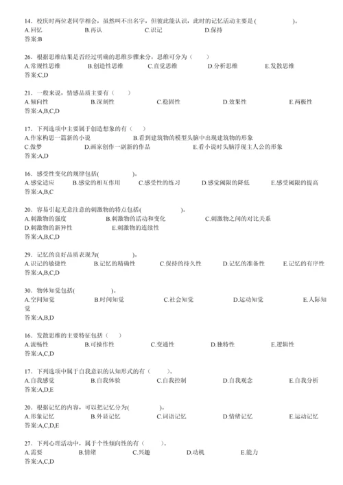 心理学在线练习答案.docx