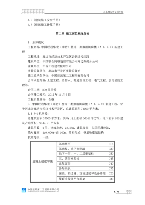 超高支模施工方案.docx