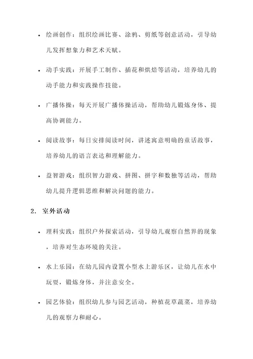 幼儿园暑期托育班方案