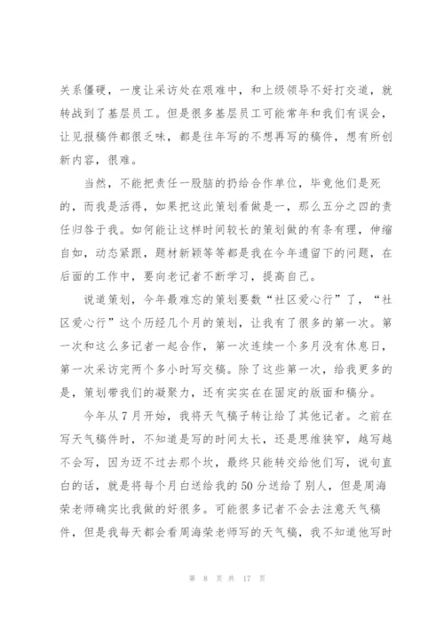 新闻单位工作总结5篇.docx