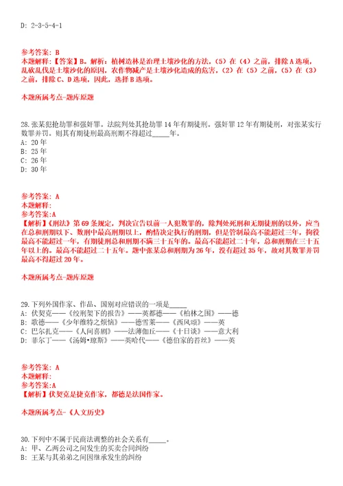 2022年03月2022年四川自贡市自流井区人民法院招考聘用工作人员5人全真模拟卷