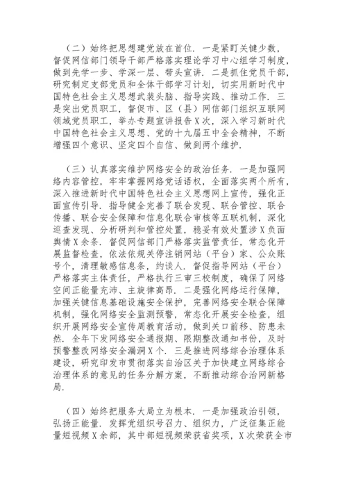 市网信党工委书记抓基层党建工作总结.docx