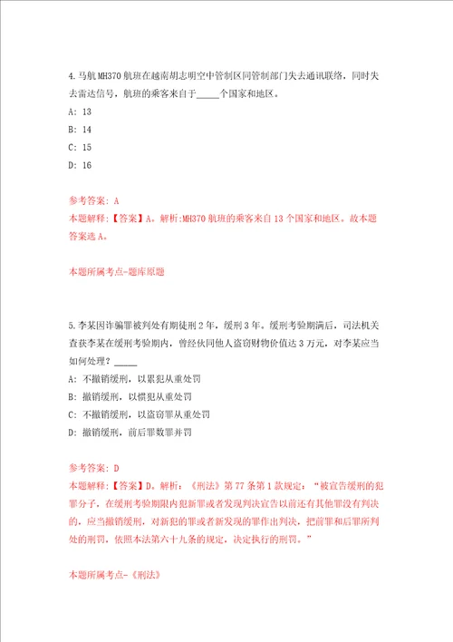 2022福建莆田市城厢区应急管理局公开招聘非在编人员2人模拟考试练习卷含答案6