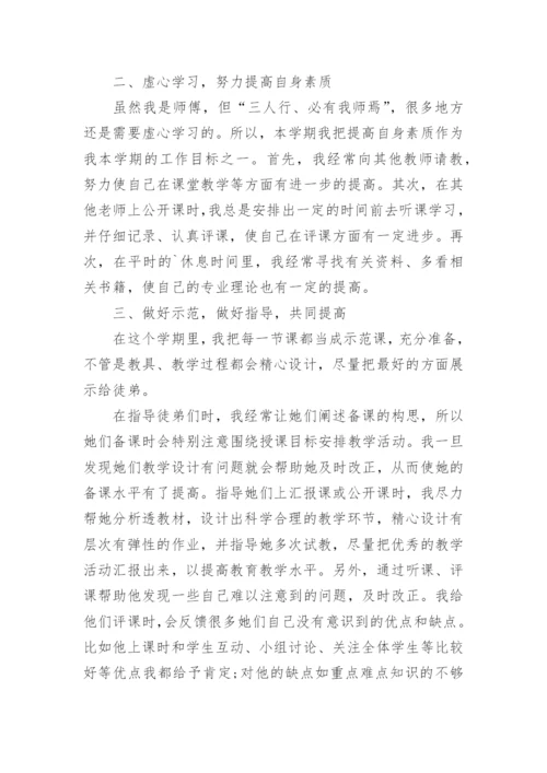师徒结对师傅工作总结1_2.docx