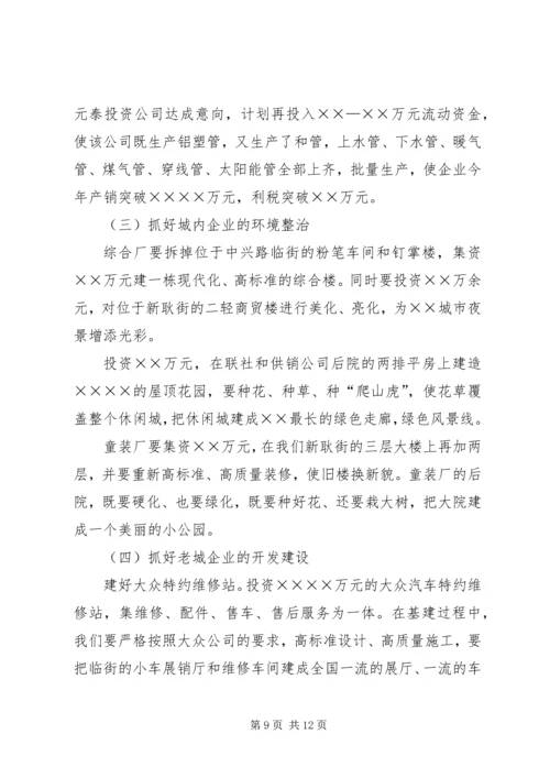 某某市城镇集体工业联合社年工作总结及年安排.docx