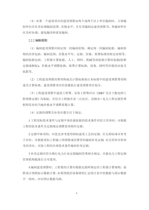 1论文农村电网线路改造预算方案设计.docx