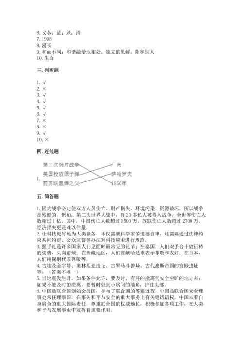 部编版六年级下册道德与法治期末测试卷及参考答案【a卷】.docx