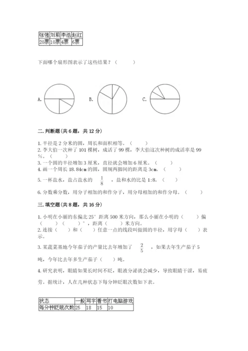 六年级数学上册期末考试卷（名师推荐）.docx