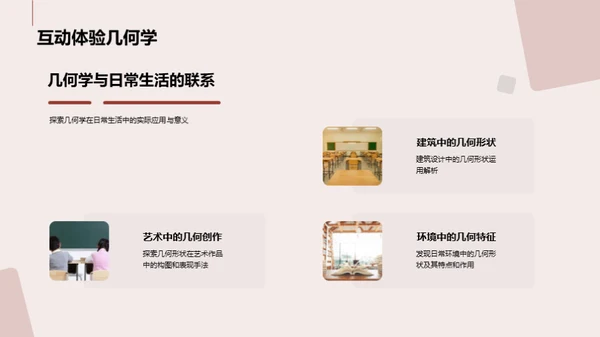 探秘几何学的世界