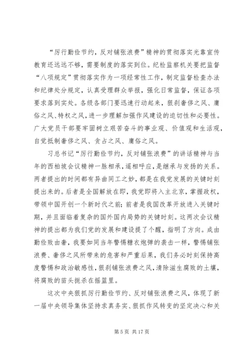 厉行节约反对浪费学习一.docx