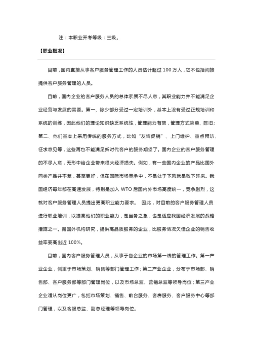 客户关系服务管理师.docx