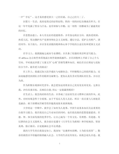 精编之大一学生个人自我鉴定范文2.docx