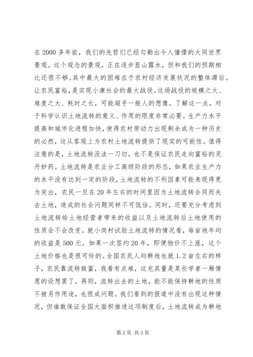 学习贯彻十七届三中全会精神：让农民富裕才是硬道理.docx